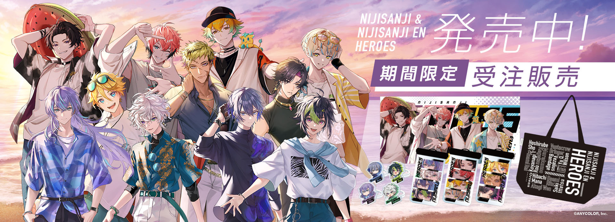 にじさんじ HEROES 海の家 くじ アクスタ 缶バッジ ステッカー にじさんじ HEROES 海の家 くじ アクスタ 缶バッジ ステッカー