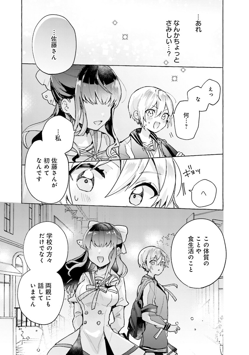 不良と委員長のヒミツの取引(10/19) 