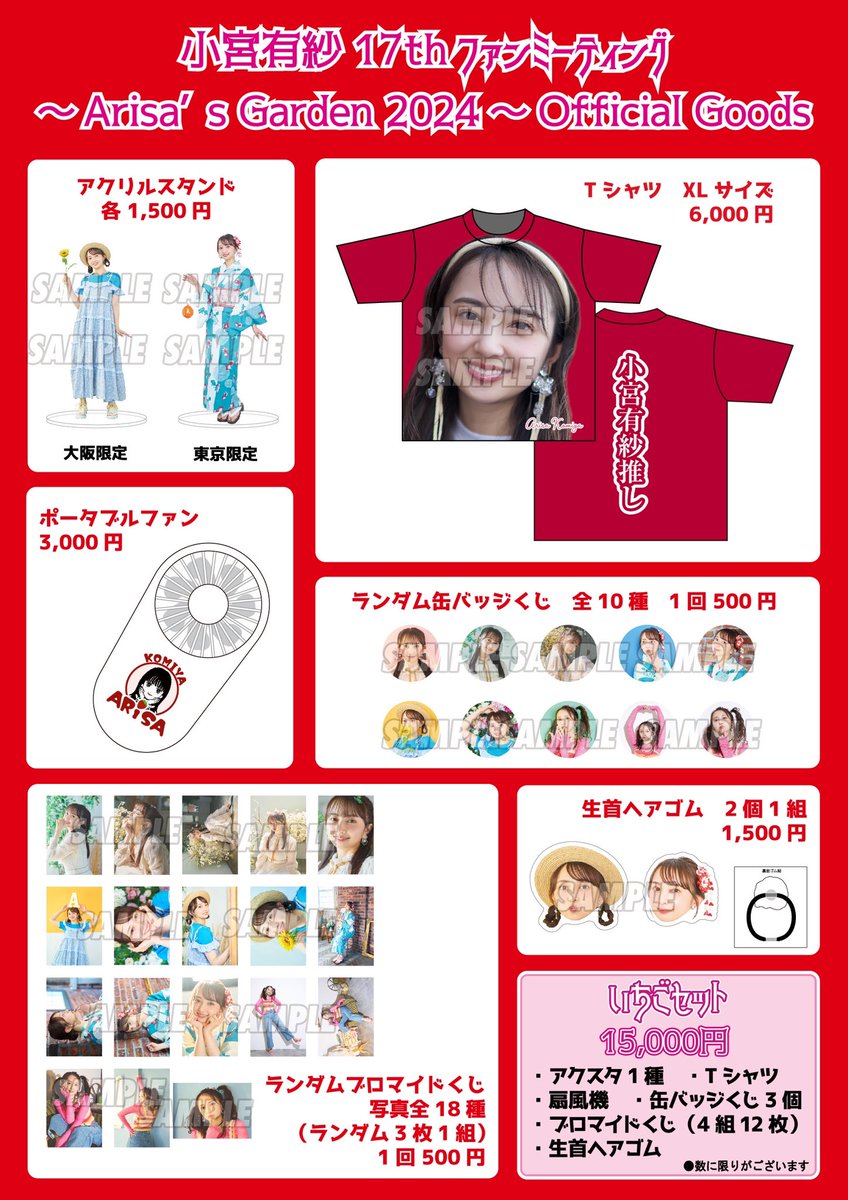 小宮有紗 グッズセット - メルカリ