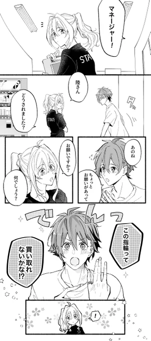 【🌈 双子漫画(1/2)】

ムビナナの指輪の話💍

⚠️attention
・全体的にふんわり設定、特に時間軸
・衣装替えの後、映像だと指輪を付けていないのですが、そこは強めの幻覚でずっと付けていたという態で捏造をしています😣

#九条天生誕祭2024 #七瀬陸生誕祭2024
#九条天誕生祭2024 #七瀬陸誕生祭2024 
