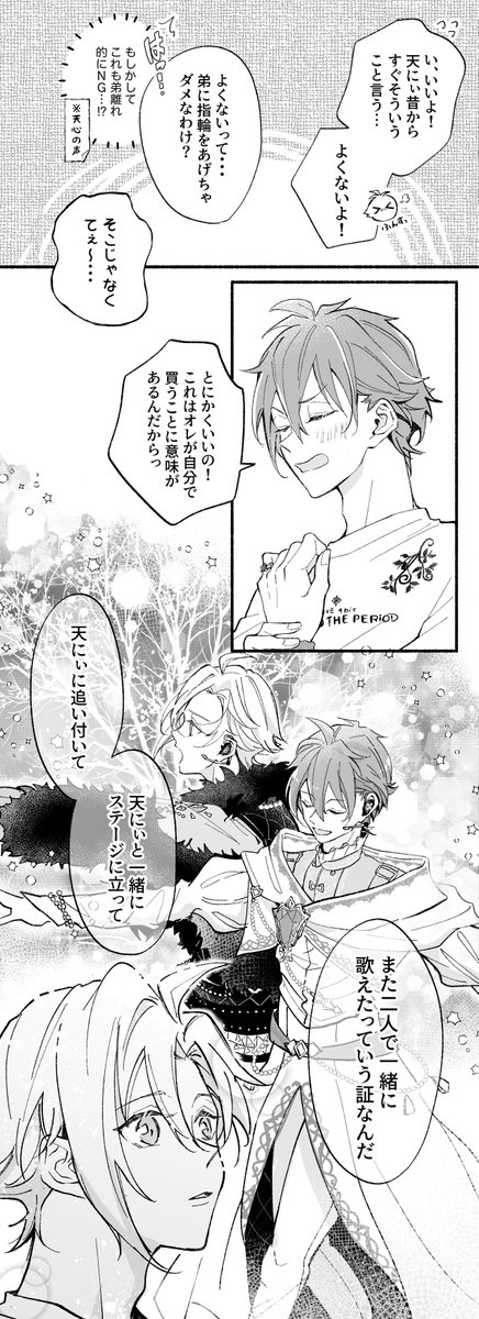 【🌈 双子漫画(2/2)】

大遅刻…!!😂
お誕生日に全然関係ないお話だけど、陸くん天にぃ、2024年もお誕生日おめでとうございました〜!🙌🎂 