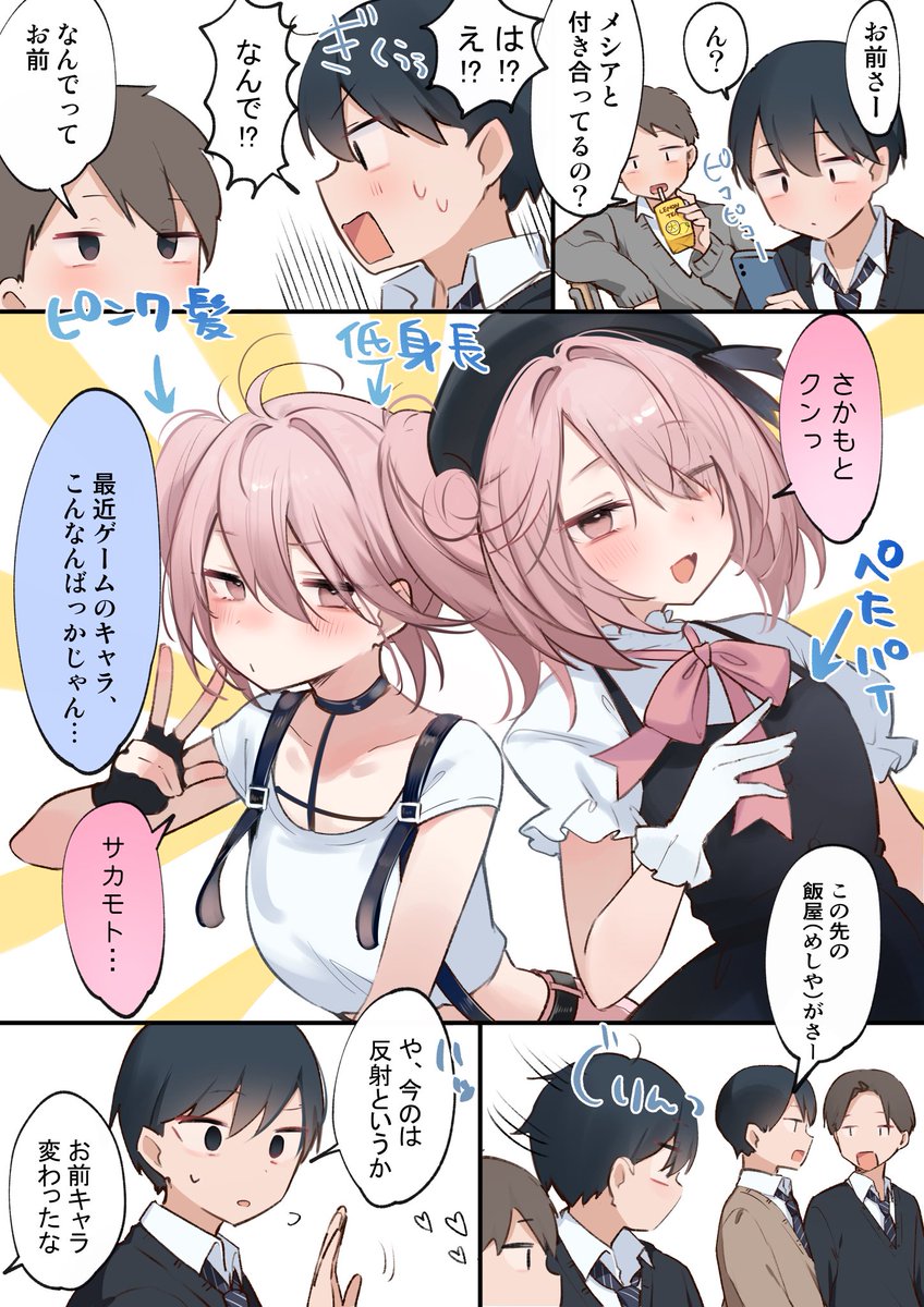 メシア愛がダダ漏れしちゃってる坂本くん 