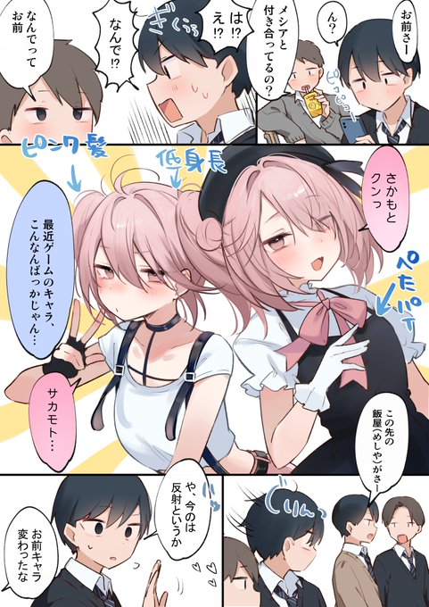 メシア愛がダダ漏れしちゃってる坂本くん 