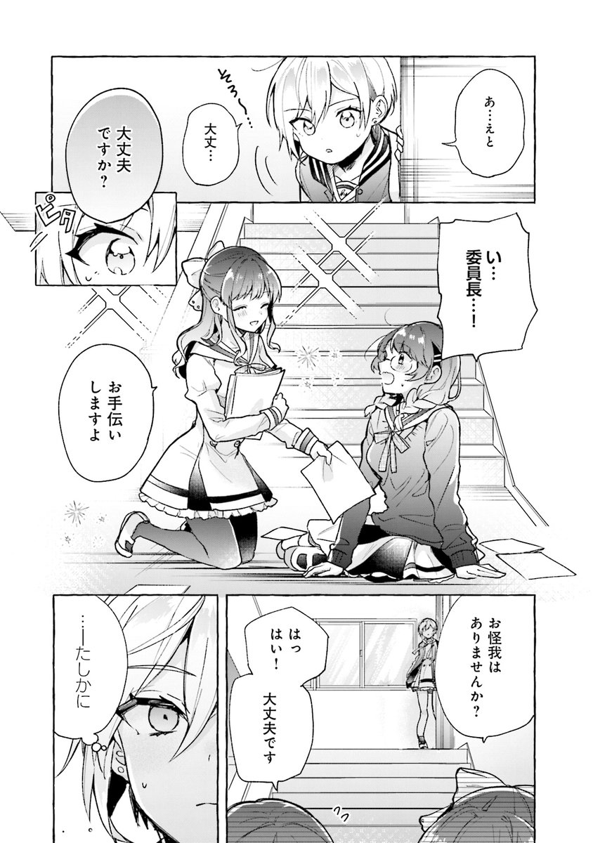 不良と委員長のヒミツの取引(13/19) 