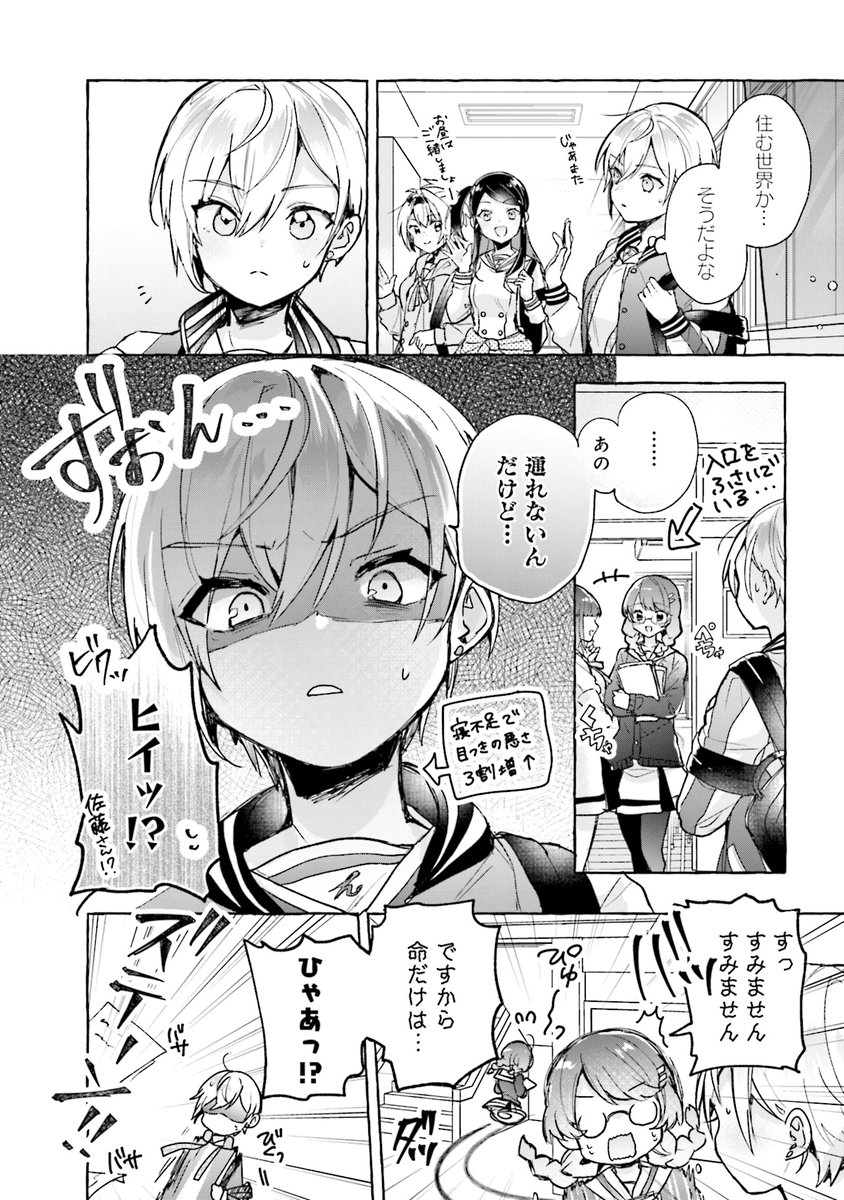 不良と委員長のヒミツの取引(13/19) 