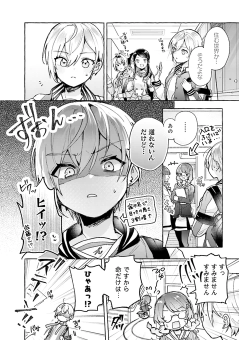 不良と委員長のヒミツの取引(13/19) 
