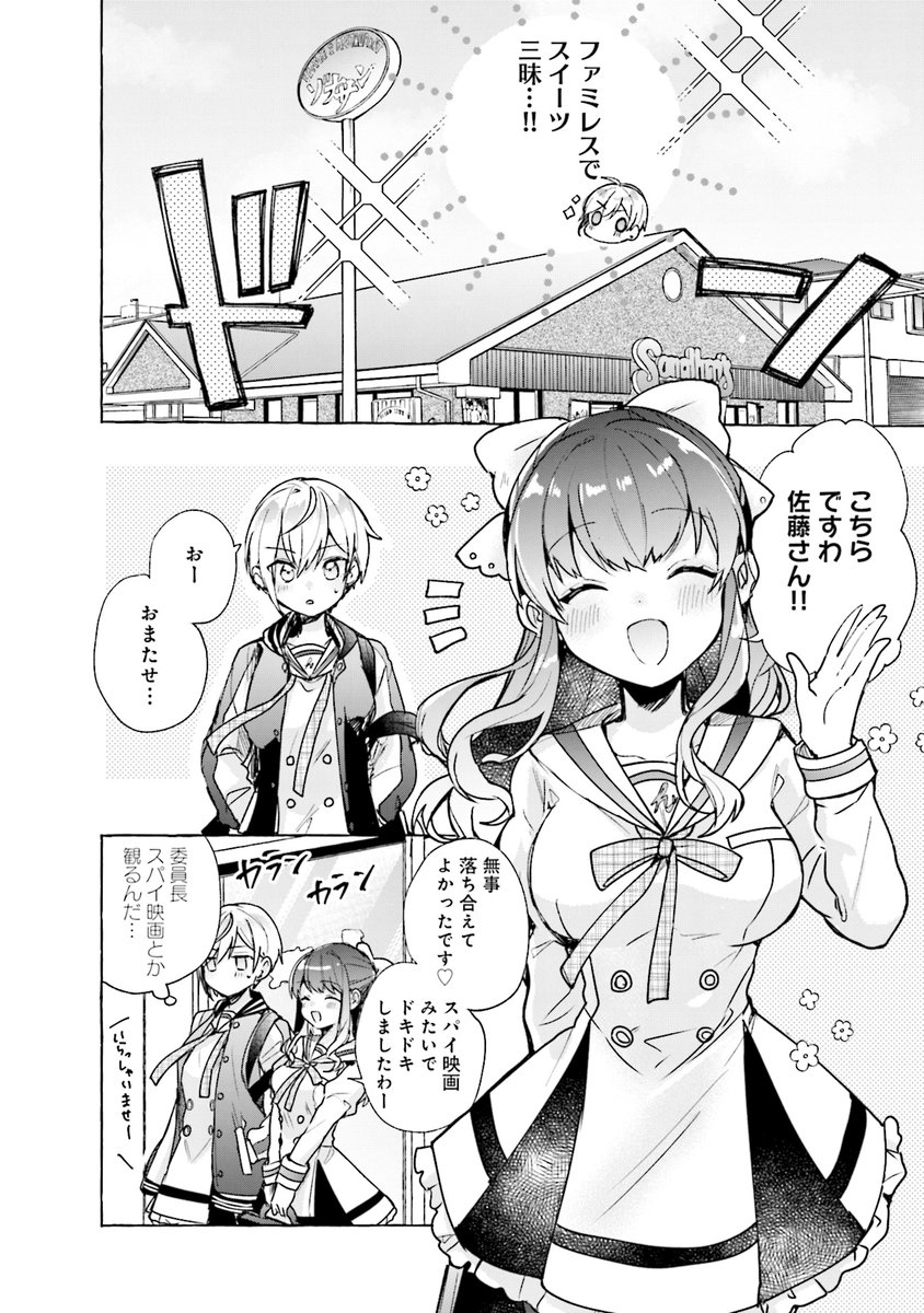 不良と委員長のヒミツの取引(14/19) 
