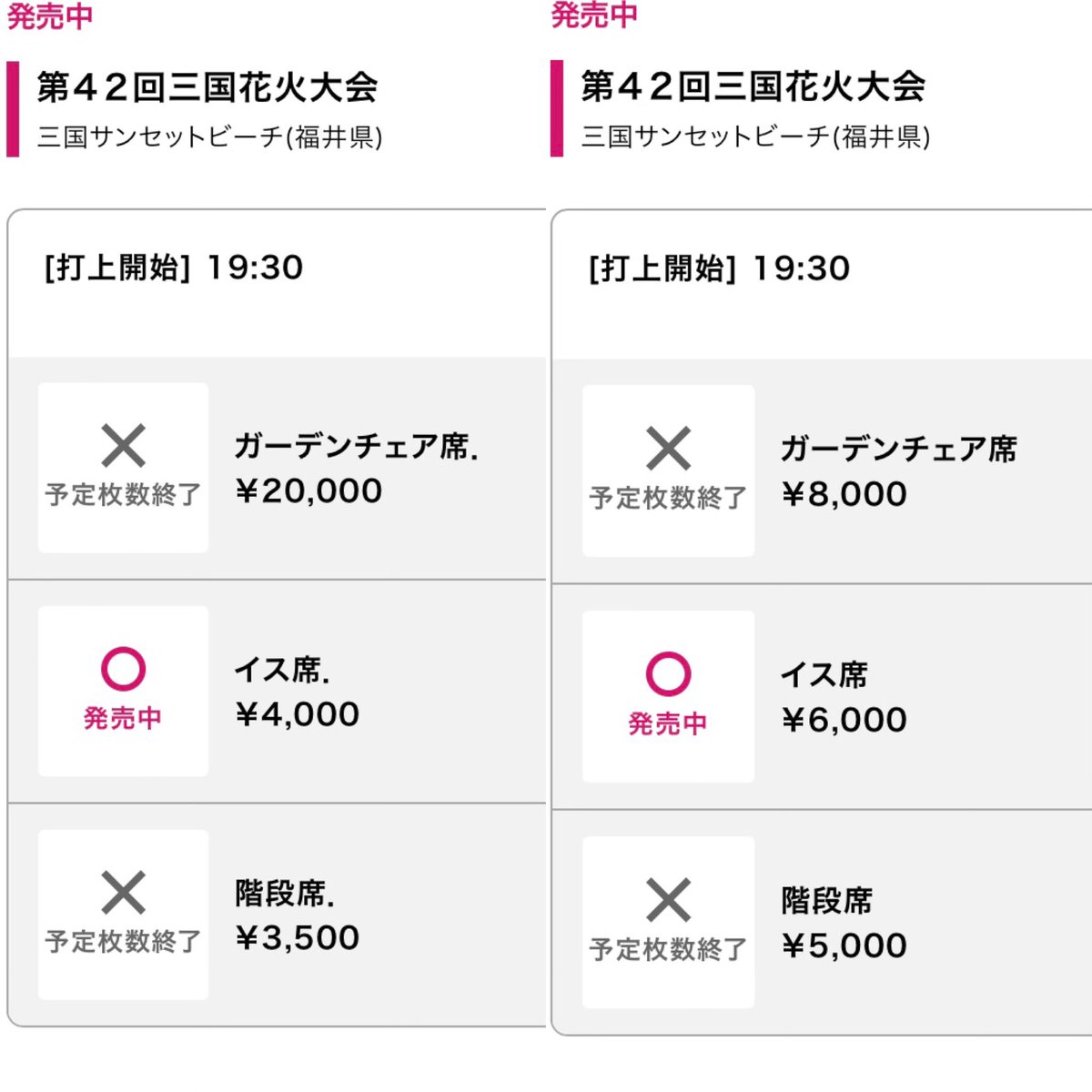 三国花火大会 有料観覧席 現在、両会場ともイス席のみとなりましたー 