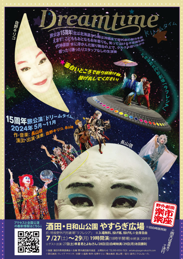 obacochan's tweet photo. 日本中を車二台で旅してまわる楽市楽座の公演がもうすぐ酒田でありますよ！ https://t.co/jKZ6BXSOLU