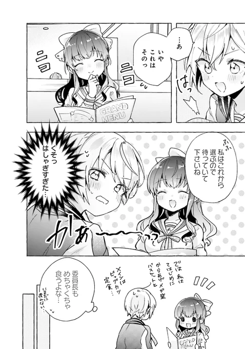 不良と委員長のヒミツの取引(15/19) 