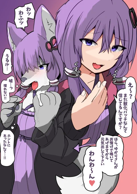 TF 結月ゆかりさんと犬獣人化パッチ 