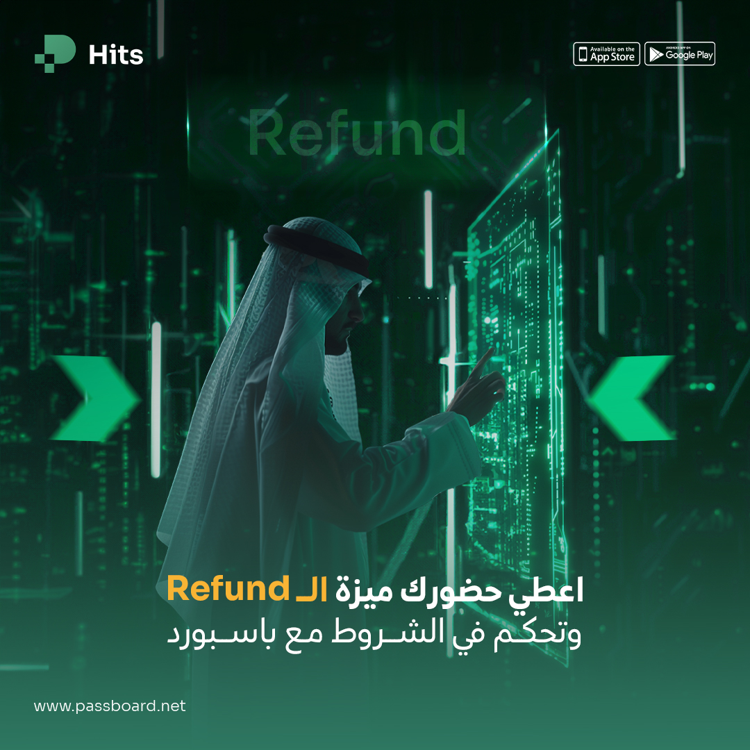 PHitsKsa's tweet photo. قدم اختيار الـ refund

لحضورك بتحكم كامل في شروط الاسترجاع 

اجمع بين التحكم الكامل والامتيازات العديدة الي بتقدمها للحضور فقط مع باسبورد 

#Passboard #فعاليات #السعودية #باسبورد https://t.co/9fqIjjLhdM