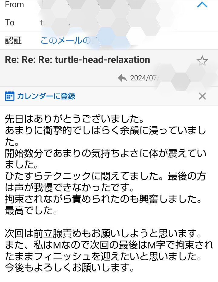 お客様から頂いた感想
ありがとうございます＼(^-^)／

お客様からの「ありがとう」メールは、本当に嬉しいです！

亀頭性感を衝撃的に体感して頂けたようで良かったです。ずっと悶えながらプルプル震えていましたね。でもずっと♂ガチガチなままでしたよ（＾ν＾d

またのご利用お待ちしております！