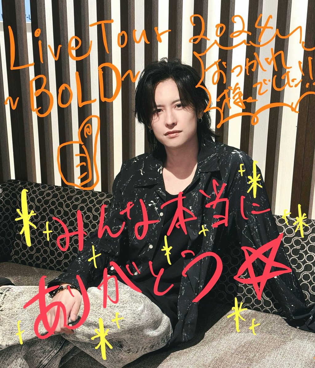 昨日嬉しすぎて見逃してたけど、上原くんのこのトップス、よく見たら