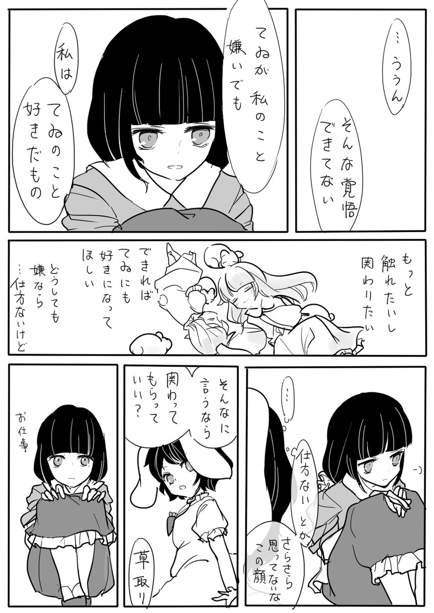 永遠は遠すぎて(2/3) 
