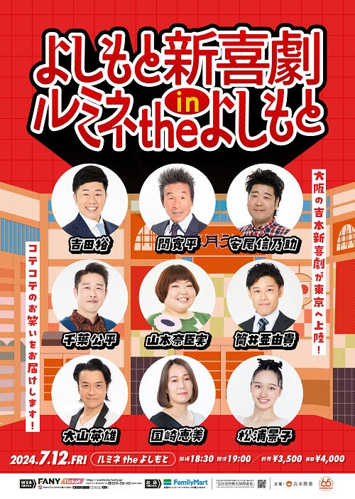 ルミネtheよしもと on X: ルミネtheよしもと on X: