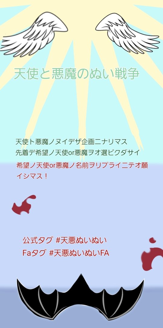 nanomayodoll's tweet photo. 初のぬいデザ企画やります〜
 #天悪ぬいぬい https://t.co/R1he0sOkgF