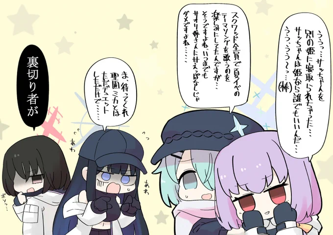ミカサオのデュエット曲だと…… 