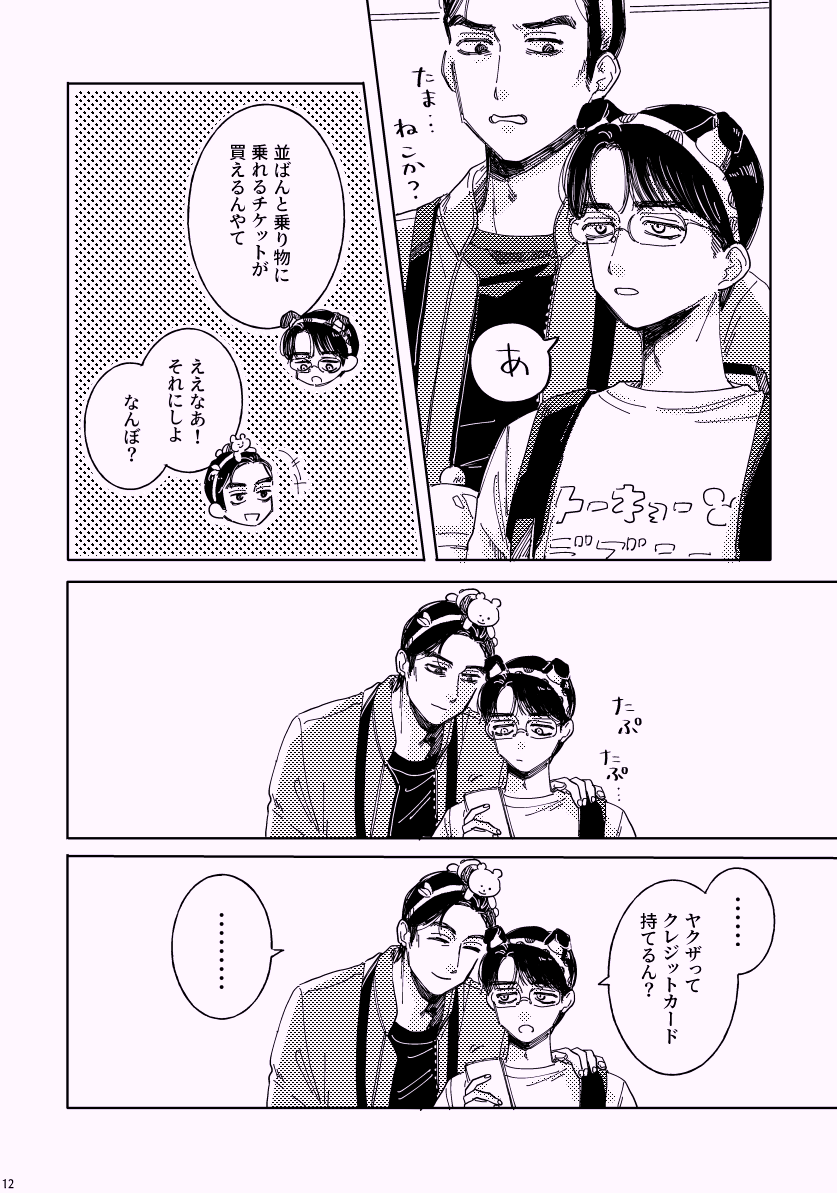 漫画:ろんた
シナリオ:ぽた(@ponz_p_69)
表紙デザイン:にのつぎ 