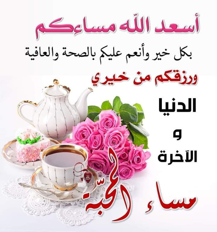 همسه ....
إذا طالتْ مسافاتُ التنائي
تلاقينا .. ولو عزَّ اللقاءُ 

فلا تعني لنا الأبعاد شيئًا
وللأرواحِ وصْلٌ والتقاء

ونحيا الودَّ بل نحيا التداني
وفي الله المحبَّةُ والإخاءُ

ونذكركُم وأنتم تذكرونا
بظهْر الغيب يجمعُنا الدعاءُ