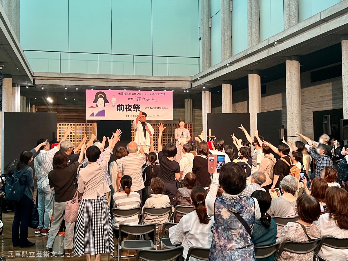 hyogopac_opera's tweet photo. #蝶々夫人 開幕直前の今夕は、毎年恒例の前夜祭を開催！
雨のためロビーでの開催となりましたが、沢山の方にお越しいただき、熱気あふれるイベントとなりました😊
地域の中学生による吹奏楽に始まり、歌のステージや、じゃんけん大会、盆踊りまで！#佐渡裕 芸術監督と共に明日の開幕をお祝いしました！ https://t.co/gl9rbUHbrv