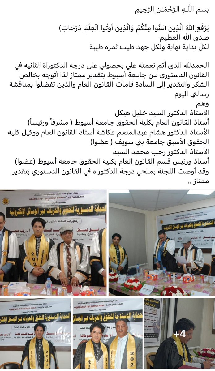 الحمدلله الذي تتم بنعمتة الصالحات 
حصلت على درجة الدكتوراه الثانيه من كلية الحقوق جامعة أسيوط
في القانون الدستوري بتقدير ممتاز ..