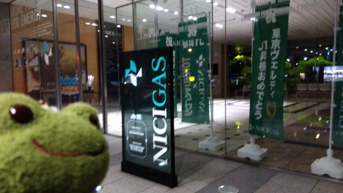 初台DOORSでのVerde Impactライブの後に、東京ヴェルディのユニフォームの胸スポンサーであるニチガスさんの本社を拝んできた！
末永くよろしくお願いします☆