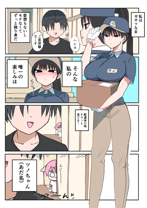 ハーフサキュバスと宅配便 