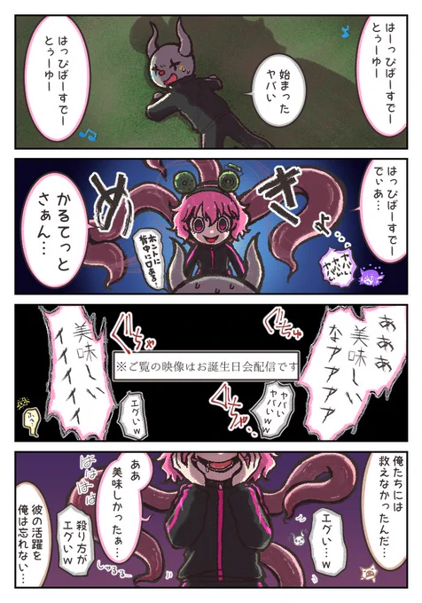 かるてっとさんお誕生日おめでとうございました! お歌は素敵だったし、全吊り強かった…! そして久々にじらいちゃんのサイコなキラーのバースデーキルを見ることが出来てニヤニヤしました🤭 #bintrollFA