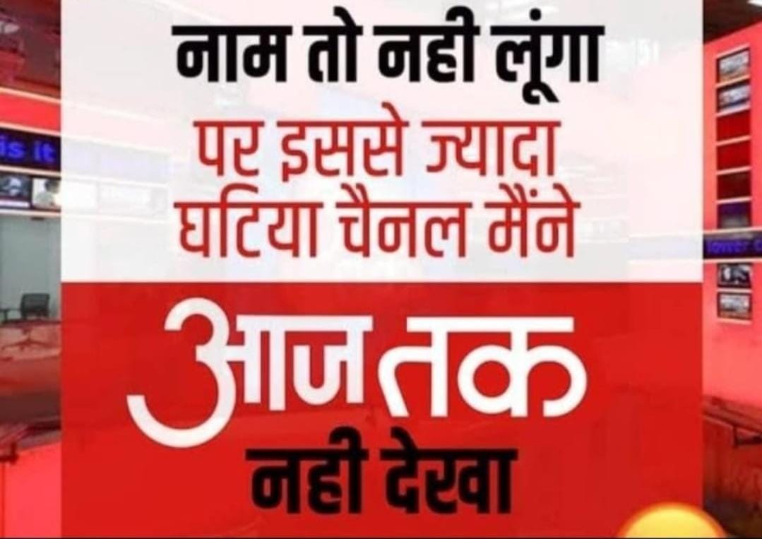 kesh_gupta's tweet photo. शिक्षक तो दिहाड़ी है..सुधीर चौधरी तो तिहाड़ी हैं।
#BoycottSudhirChaudhary
#BoycottAajTak
#BiasedNews https://t.co/k5pqW7LOQs