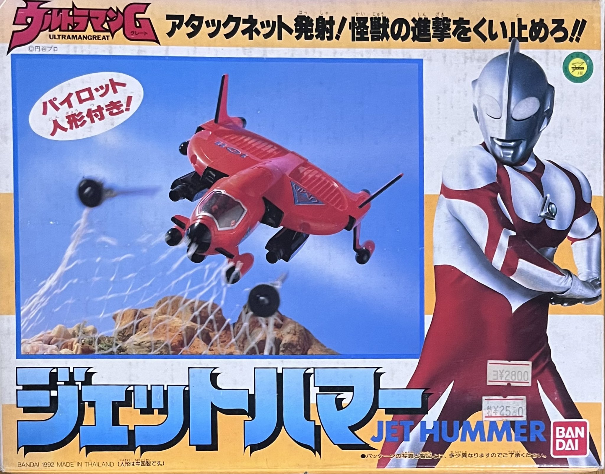 プロ ステーション 駿河屋 - [買取]ウルトラマングレート