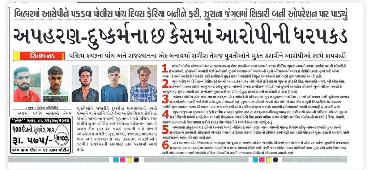 ગુજરાત પોલીસની સરાહનીય કામગીરી...

રાજ્યમાં ગુનાહિત પ્રવૃત્તિઓ પર રોક લગાવવા માટે બાળકો પર થઈ રહેલા ક્રાઈમ મામલે ગુજરાત સરકાર ઝીરો ટોલરન્સ નીતિ અપનાવી રહી છે. POCSO એક્ટ હેઠળ પીડિતોને ખૂબ જ ઓછા સમયમાં ન્યાય આપવામાં આવ્યો છે અને ગુનેગારોને કડકમાં કડક સજા આપવામાં આવી રહી છે.