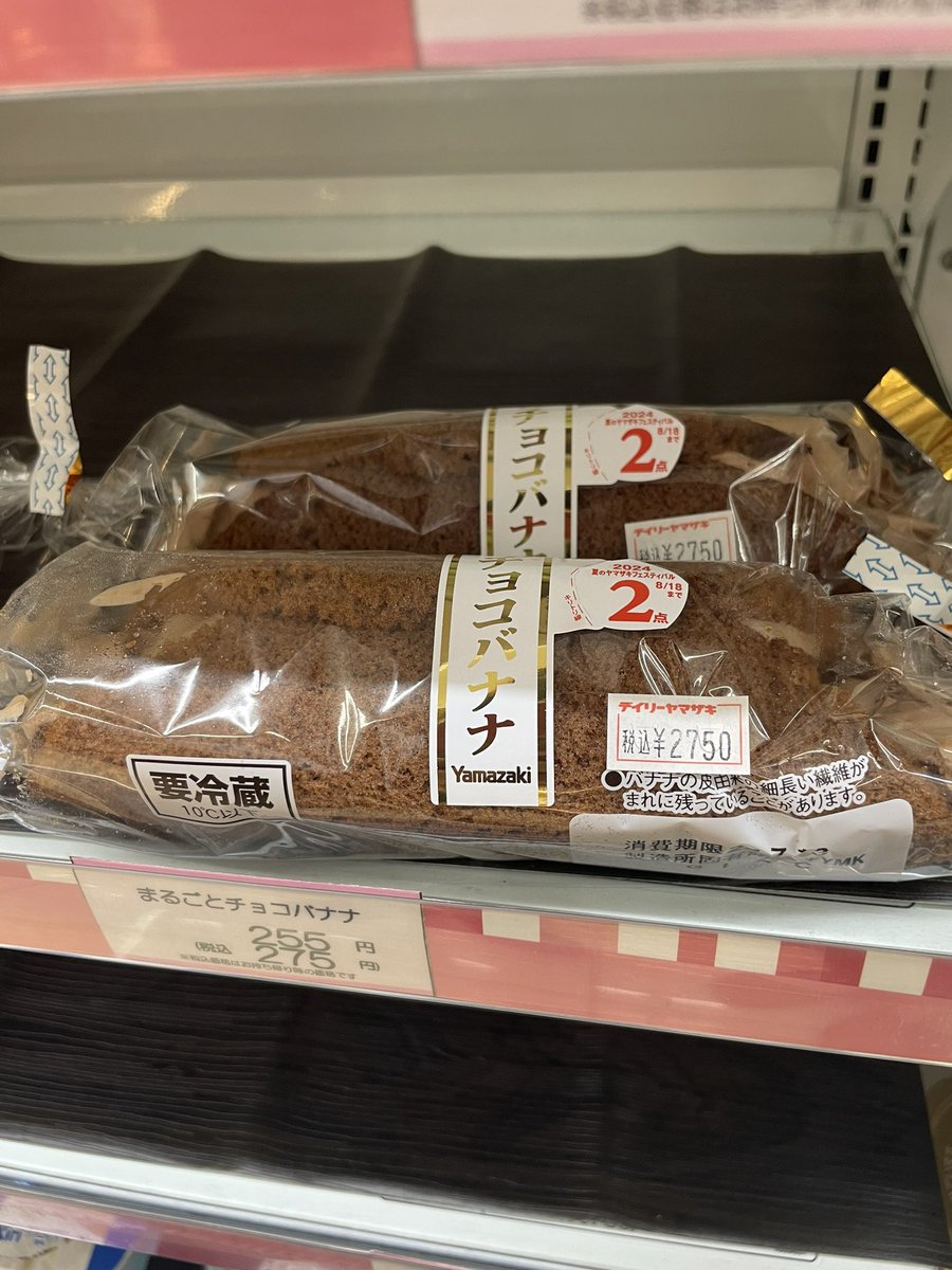 karimero28's tweet photo. 甘いもの欲しかったんだけど、
疲れすぎていたのか…
値段にビビって買えなかった🥺

#京葉市川PA
#デイリーヤマザキ
#チョコバナナ
#2750円 https://t.co/FpaJ8YECBx