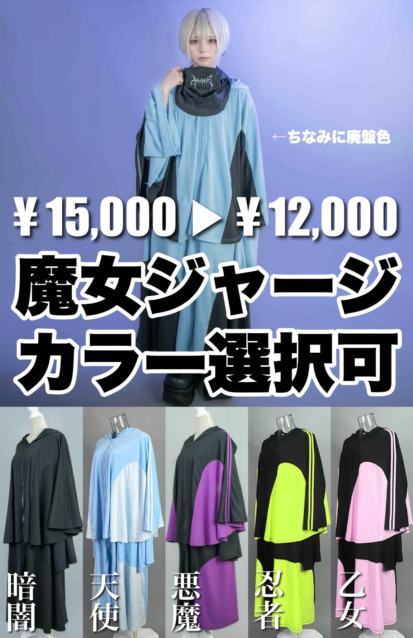 anonenone 魔女ジャージ 水色×黒 anonenone 魔女ジャージ(水色×黒) - メルカリ