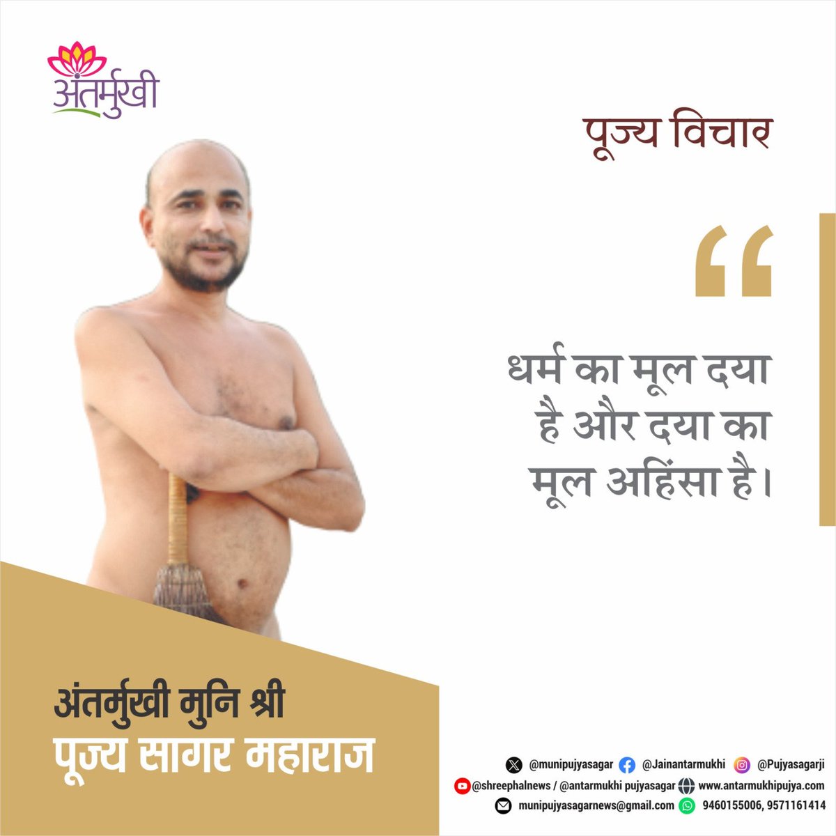 munipujyasagar's tweet photo. धर्म का मूल दया है और दया का मूल अहिंसा है 
#अंतर्मुखी #मुनि_पूज्य_सागर https://t.co/wD0D2E3E0u