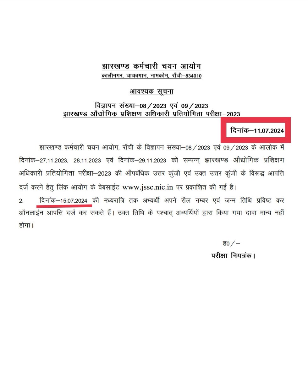 #JSSC के अधिकारियों में अपर ज्ञान का भंडार है या हम झारखंडी छात्रों को बेबकूफ बना रहा है।
कुछ तो है?
#औद्योगिक_प्रशिक्षण_अधिकारी_विज्ञापन का औपबंधिक उत्तर कुंजी दिसंबर 2023 में जारी हो चुका है और आज पुनः उसी सूचना को जारी किया गया सिर्फ तिथि बदल कर।
<a href="/HemantSorenJMM/">Hemant Soren</a> <a href="/amarbauri/">Amar Kumar Bauri</a>