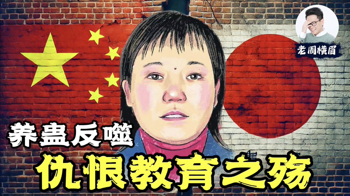 laozhouhengmei's tweet photo. 当中国外交部在胡友平过世以后说: “胡友平女士体现了中国人民的善良和勇敢。”  我就觉得特别虚伪。 

请问行凶那位是不是中国人？他又体现了中国人民的什么呢？

我想说的是：我不相信善良和勇敢是一种民族性。

善良和勇敢是教育和环境的产物。

胡友平是中国人，行凶的也是中国人。撒尿的铁头是中国人、袭击四名美国人的是中国人、评论区里说这些凶手是民族英雄的还是中国人、说胡友平是汉奸的依然是中国人。评论区里说会毫不犹豫就地掐S日本婴儿的暴民们通通都是中国人。

同样的，这些人的恶毒和残暴也不是民族性，他们同样是教育和环境的产物。  

而今天这些不善良且不勇敢的人渣数量如此之多，如果说中国政府认为中国人民是善良和勇敢的，那么请问这些人渣是怎么变坏的？是谁在他们心里植入了仇恨？

是庄稼本身有问题，还是因为他们成长的土壤是有毒的呢？

就比如中国现在变成了一个老人跌倒了没人敢扶的社会，请问是中国人天生就这样，还是因为曾经有个位高权重的法官，对一位扶了老人被讹诈的年轻人说了一句：“不是你撞的为什么要去扶?”

胡友平死后，中共甚至都不让群众为她追思 。有很多苏州当地网民透露，胡友平遇刺的公交车站周围起码有二十个便衣警察。只要谁去那里献花，他们就各种阻扰，随后短时间内将花清理干净。 

那边是日本为中国人胡友平降半旗哀悼，这边是中共政府想尽一切办法不让人追思她，悼念她。

所以我再一次表示，中国外交部说胡友平女士体现了中国人民的善良和勇敢，真的特别讽刺。你政府带头干这种煽动民族情绪、不让追思死难者这些丧尽天良的事，还好意思提善良勇敢。 

中国这块土地上当然还是有很多善良勇敢的人，但那只是因为他们是个“人”，不是因为他们是“中国人”。他们的善良勇敢，不��跟政府没有半毛钱关系，反而可以说他们即便有这样的政府却依然善良勇敢。

胡友平这些人的可贵，恰恰在于他们穿越了泥潭却依然能够熠熠生辉，不被污染。

https://t.co/VcclMUNHLk