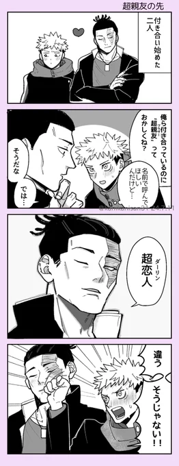 東虎 超親友の先