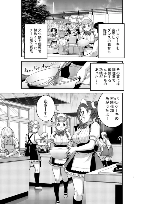 「ヤンキーJKクズハナちゃん」第209話掲載の週刊少年チャンピオン30号発売されました。
今週はショート読み切りでの掲載。文化祭の最中、主に裏方で活躍した子のお話です。 