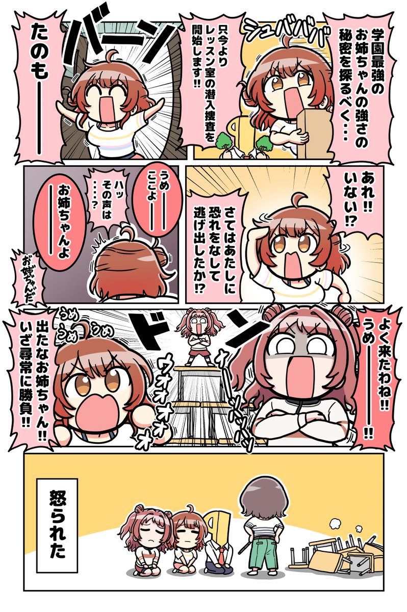 バトル花海姉妹
