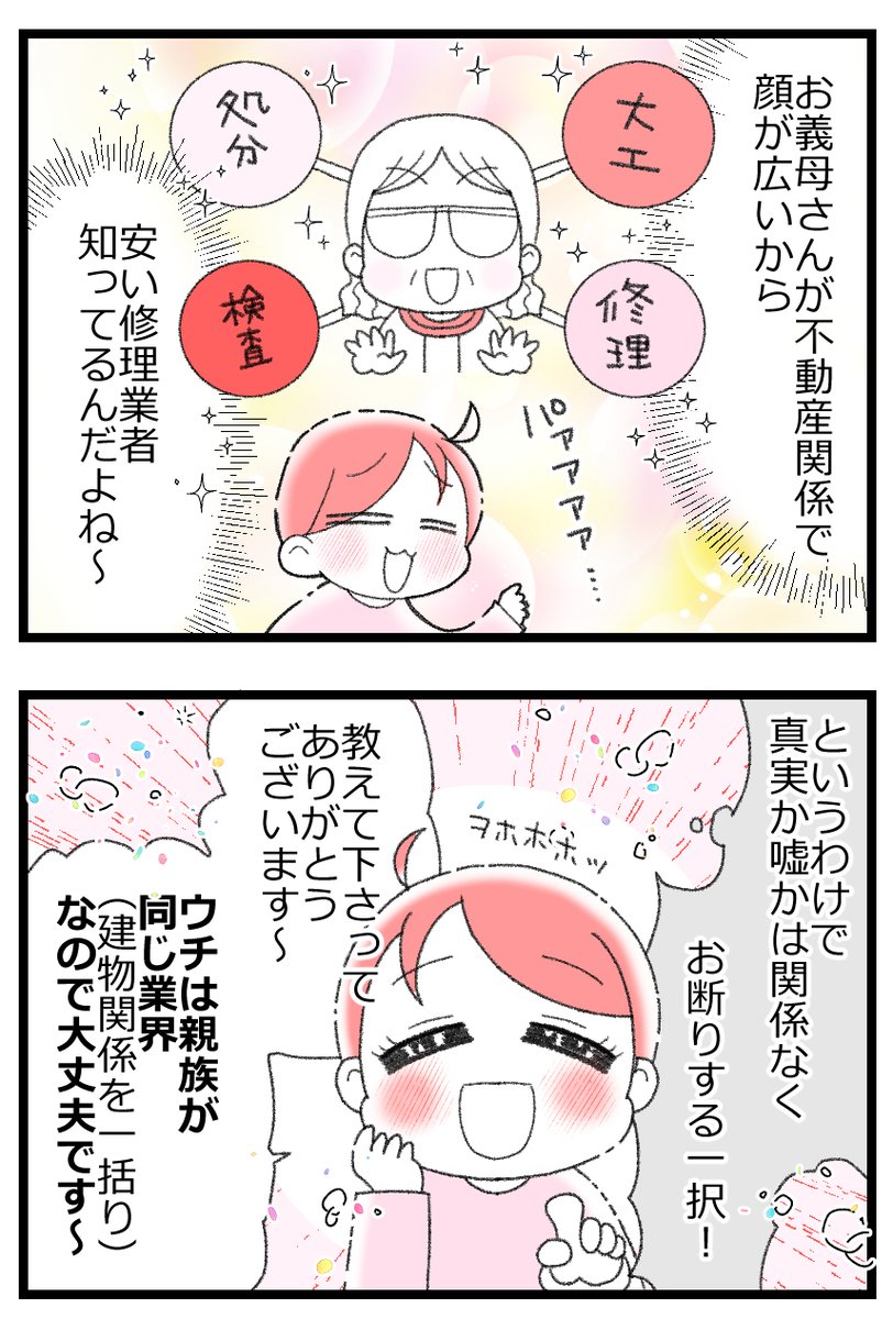 屋根修理詐欺が来た話・後編1/3  
#漫画の読めるハッシュタグ 