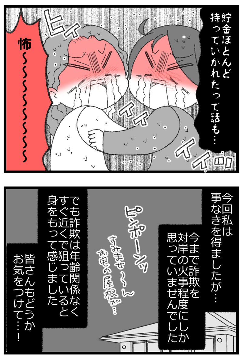 屋根修理詐欺が来た話・後編3/3  
#漫画の読めるハッシュタグ 