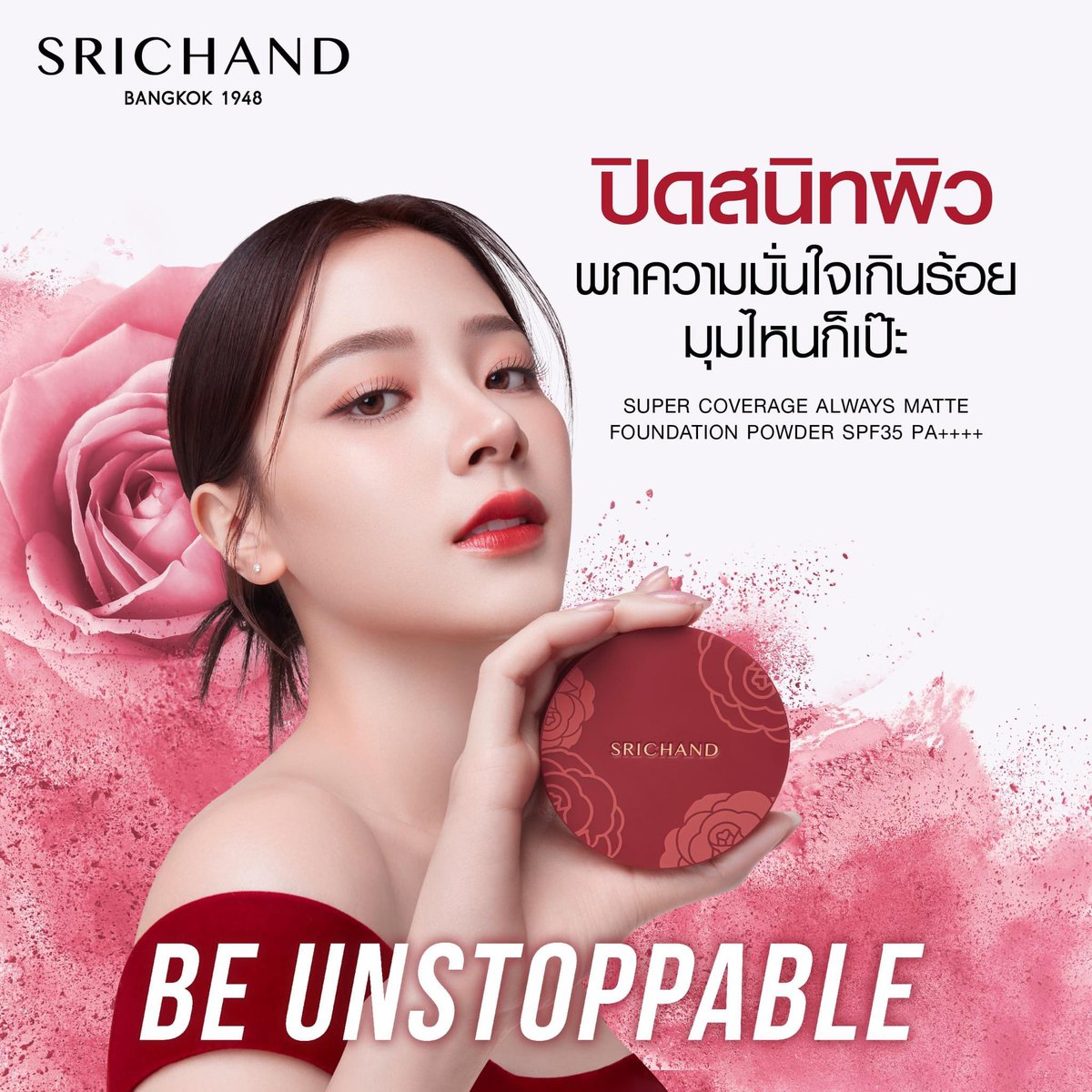 SRICHAND1948's tweet photo. ปิดสนิทผิว พกความมั่นใจเกินร้อย มุมไหนก็เป๊ะ ✨
ประโยคนี้คือ ✅ ทุกข้อ สำหรับใครที่อยากได้งานผิวเป๊ะ องศาไหนก็รอด ติดทนทั้งวัน กันน้ำ กันเหงื่อ ต้อง SRICHAND SUPER COVERAGE เท่านั้น!!
#SRICHAND #SRICHANDUNSTOPPABLE #SuperCoverage #ศรีจันทร์ปิดสนิทผิว #แป้งผสมรองพื้น https://t.co/TpQH1ffeMA