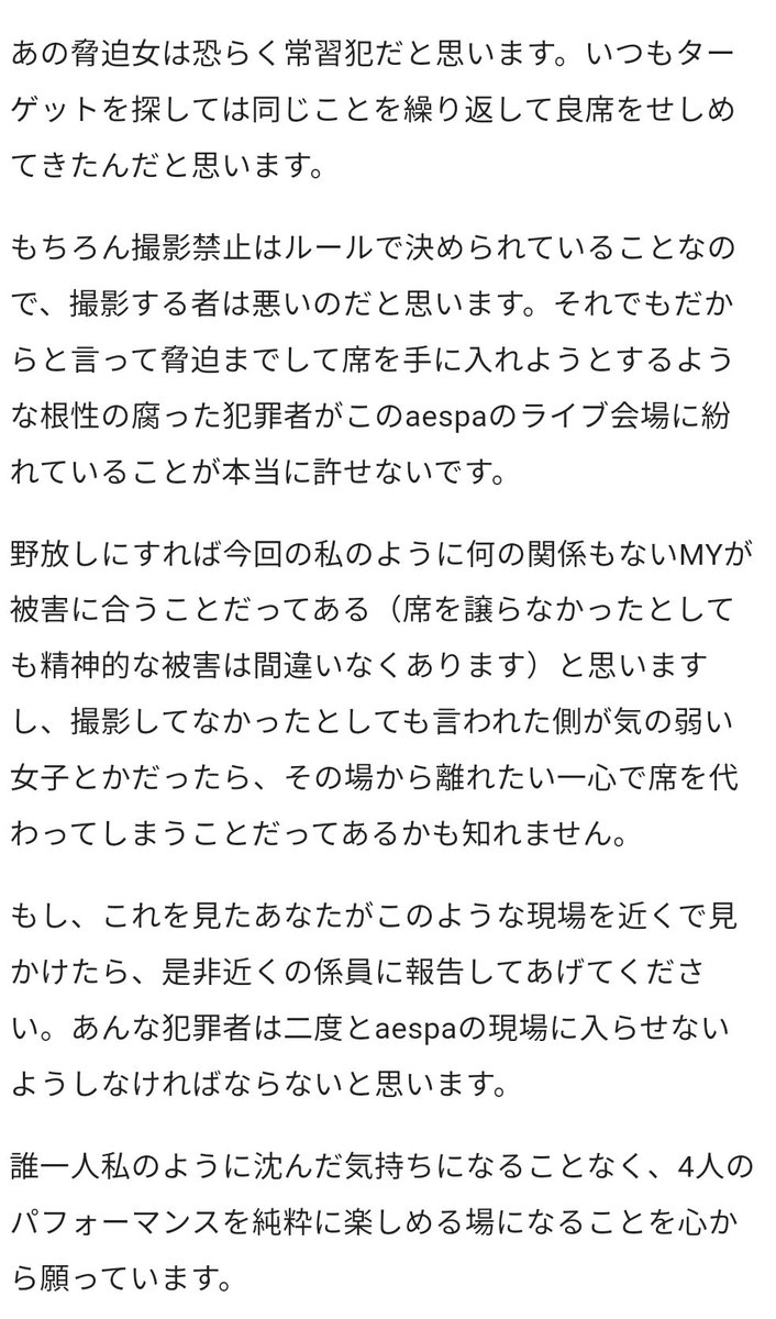 ntla395369's tweet photo. 昨日aespa愛知公演で犯罪者に遭遇しました。みんなで安心して楽しめる場になるように気を付けて欲しいです…
#aespa_SYNK_PARALLELLINEinJAPAN
#aespaLIVETOUR2024 #aespa 
@KyodoTokyo @kyodo_osaka https://t.co/kpDd8QQd3O