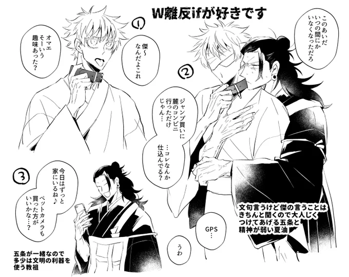 夏五

W離反ifです 