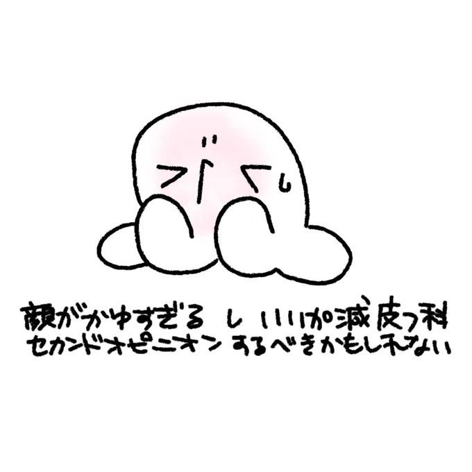 #タコ日記 数年通って良くなったようななってないようなが続いてるタコので… 