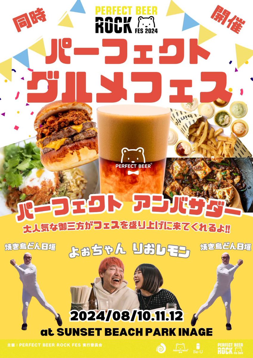yoolemon0903's tweet photo. よぉりお夫婦で真夏のフェス
『日本一を目指す「ビールと音楽」の祭典"PERFECT BEER ROCK FES 2024"』の応援隊長になりました🍻‼️

音楽、ビール、飯！

そしてキッチンカー出店を募集してま〜す🚗
キッチンカーの出店希望は下記のフォームまで↓↓
https://t.co/4PmndKwCWs…

フェスの開催場所は千葉 https://t.co/wXIjJ0VVH5
