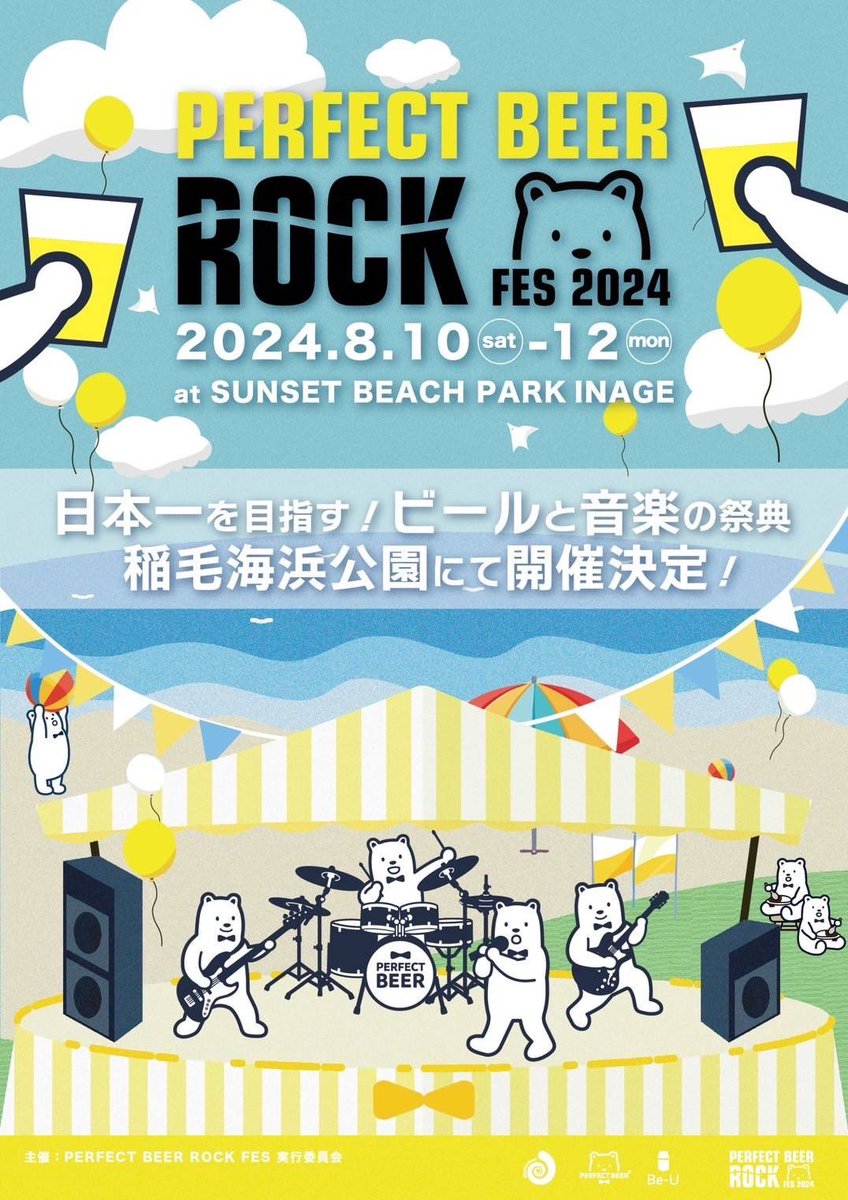 yoolemon0903's tweet photo. よぉりお夫婦で真夏のフェス
『日本一を目指す「ビールと音楽」の祭典"PERFECT BEER ROCK FES 2024"』の応援隊長になりました🍻‼️

音楽、ビール、飯！

そしてキッチンカー出店を募集してま〜す🚗
キッチンカーの出店希望は下記のフォームまで↓↓
https://t.co/4PmndKwCWs…

フェスの開催場所は千葉 https://t.co/wXIjJ0VVH5