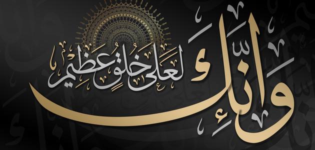 نبي کريم صلی الله عليه وسلم نه سپکې سپورې ويلې، نه يې د چا توهين کاوه، نه يې د بدي بدله په بدي ورکوله، بلکې هميشه يې بخښنه او صلح خوښوله.
په اسلام کې ښکنځل او سپکې سپوري ويل ځای نلري، پوچه خوله او توهين اميزه لهجه له يوه معقول او هوښيار شخصيت سره نه ښايي.