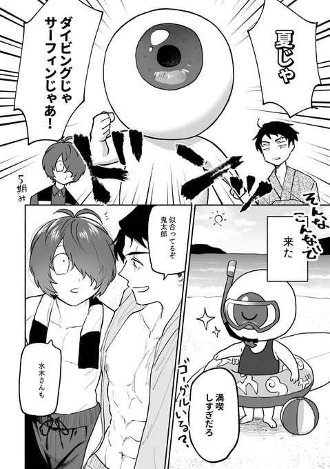鬼水 水着回 